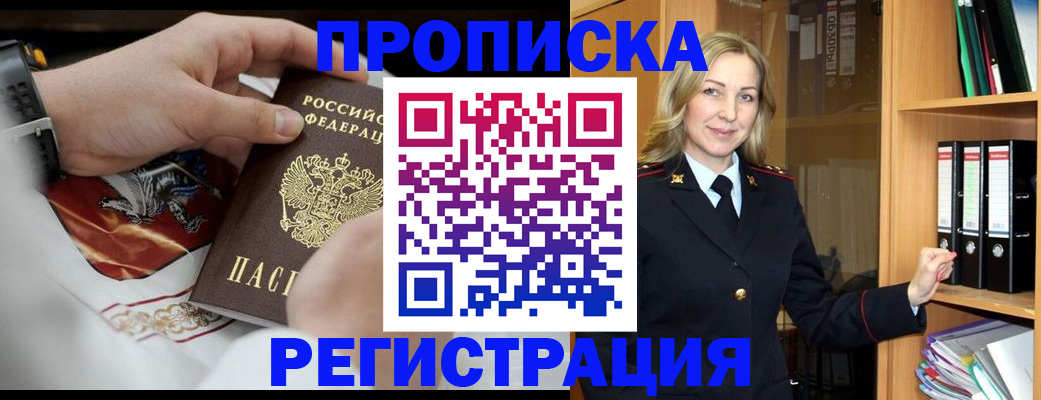 прописка законно в Каспийске