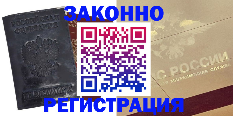 временная регистрация законно в Каспийске